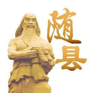 随县发布头像