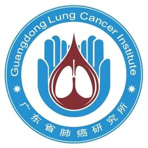 广东省肺癌研究所头像