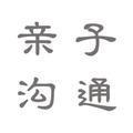 亲子沟通心理学头像