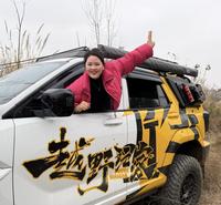 成都越野玩家头像