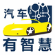 汽车有智慧v头像