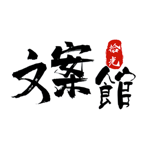 拾光头像