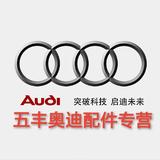 AA奥迪配件专营五丰头像