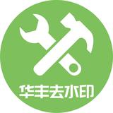 华小丰去水印头像