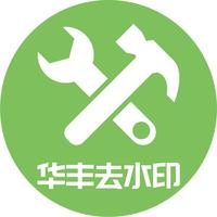 华小丰去水印头像