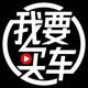 车团团帮你选车
                        头像