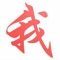 孔先燊头像