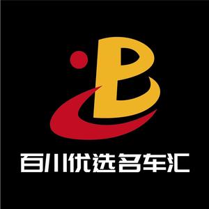 芜湖百川优选汽车销售服务有限公司