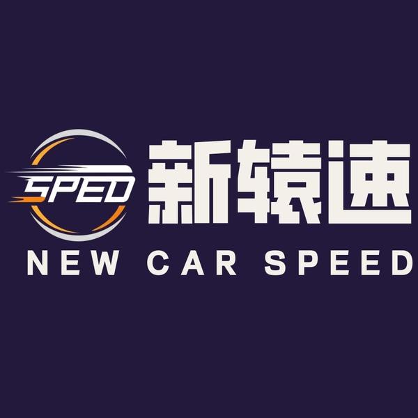 新辕速头像