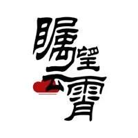 我是农村人头像