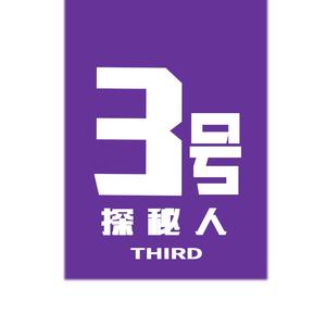 3号探秘人头像