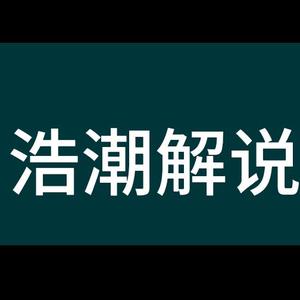 浩潮影视头像