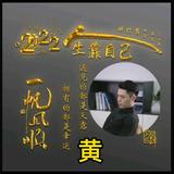 今生不惜一场梦头像