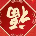 老游120头像