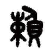 諵喑尐奻o的个人资料头像