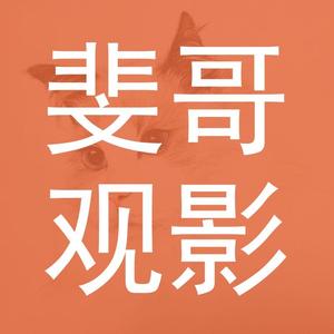 斐哥观影头像