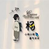 从没吃过碳烤小肥杨头像