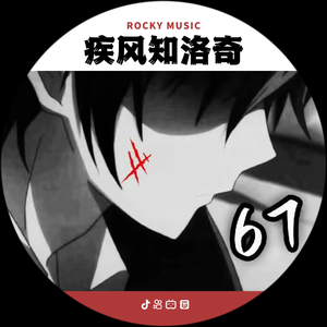疾风知洛奇头像