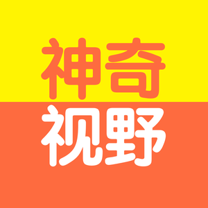 神奇视野头像