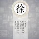 没什么特长丶就名字长头像