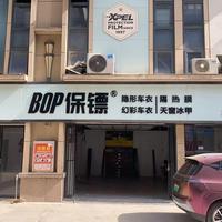 BOP保镖隐形车衣西安幻客汽车贴膜头像