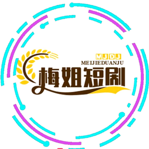 梅姐短剧头像