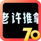 老许推拿985头像
