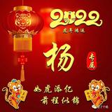 杨中友826头像