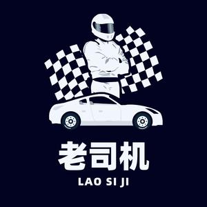 老司机头像