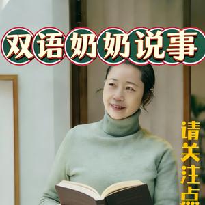 双语奶奶头像