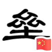 Alber555的个人资料头像