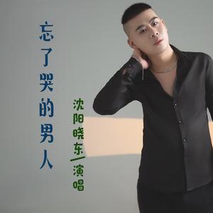 原唱我的老伴儿东哥头像