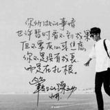 知行合一10355头像