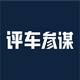评车参谋头像