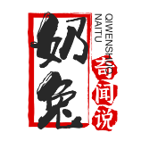 奶兔奇闻说头像