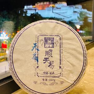 西双版纳顺天易茶业头像