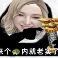 龟内姐头像