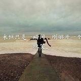 不曾放纵的青春227头像