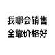 xs古销售头像