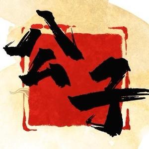 女公子来也头像