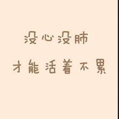 范志成ycy头像