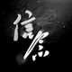 凌空S37头像