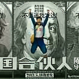 勇闯天涯1094头像