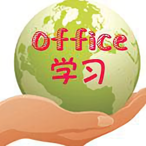 Office学习头像