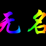 用户8332752411460头像