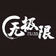 无极限汽车改装
                        头像