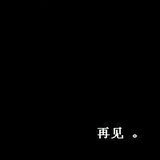 努力把生存变成生活的头像