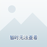 锦秀前程wxq头像
