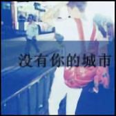 孤獨旅行532头像