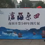 岛南田头像